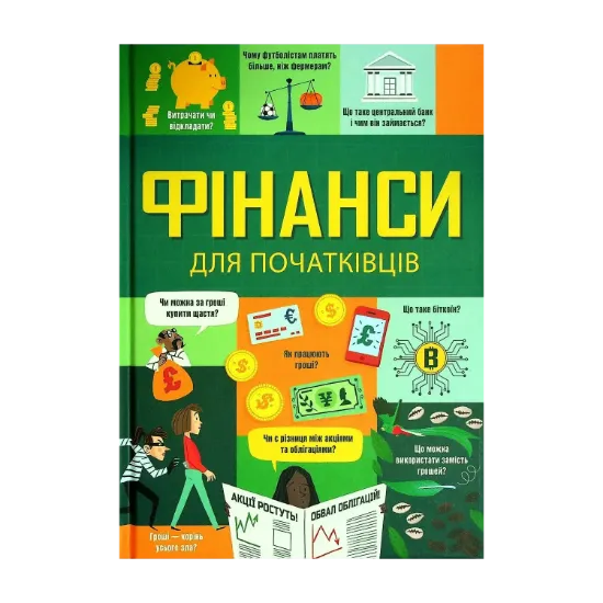 Зображення Фінанси для початківців