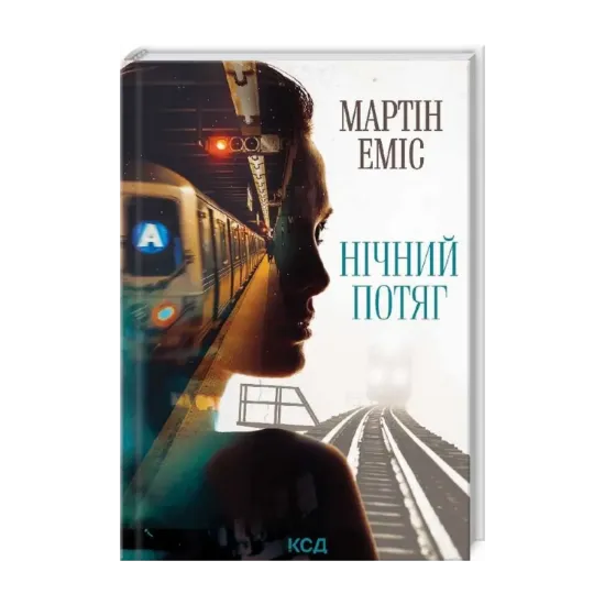 Зображення Нічний потяг