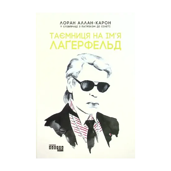 Зображення Таємниця на ім’я Лаґерфельд