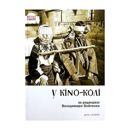 Зображення У KINO-KОЛІ
