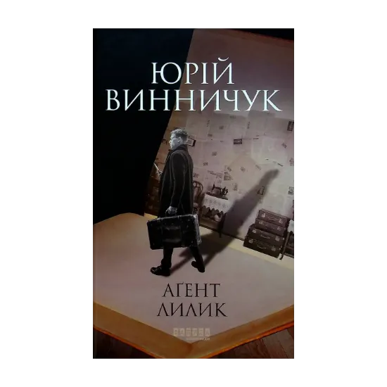 Зображення Аґент Лилик