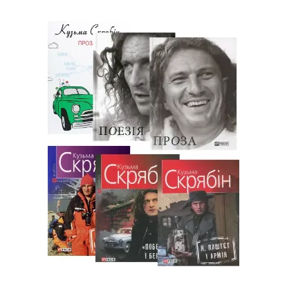 Зображення Кузьма Скрябін (комплект із 6 книг)
