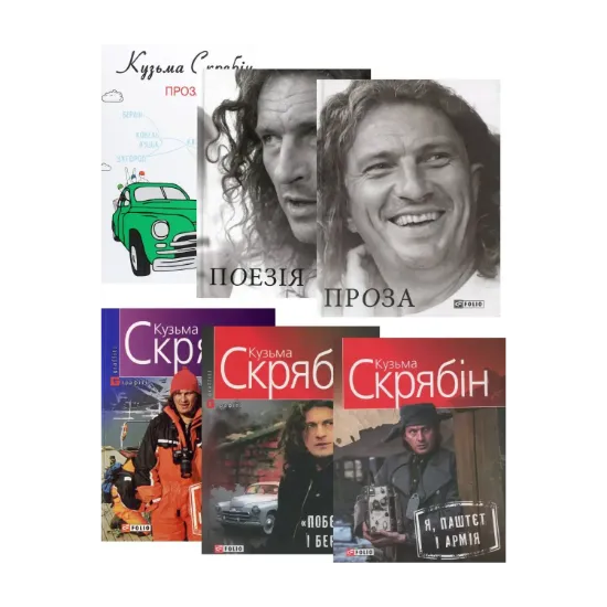 Зображення Кузьма Скрябін (комплект із 6 книг)