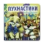 Зображення Книжка-картонка. Пухнастики