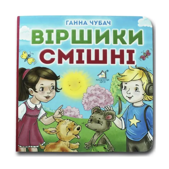 Зображення Книжка-картонка. Віршики смішні