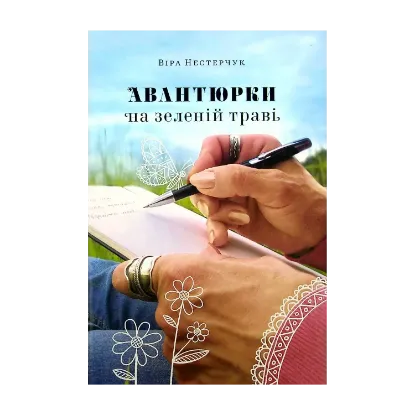 Зображення Авантюрки на зеленій траві