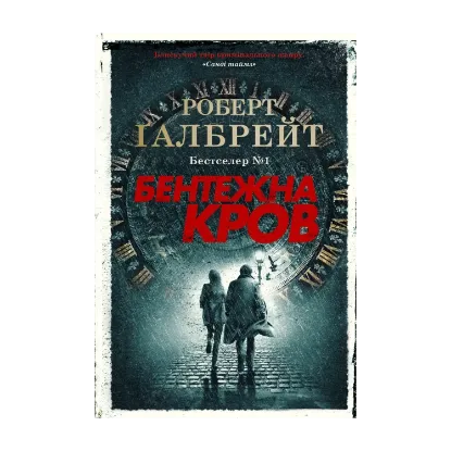 Зображення Бентежна кров
