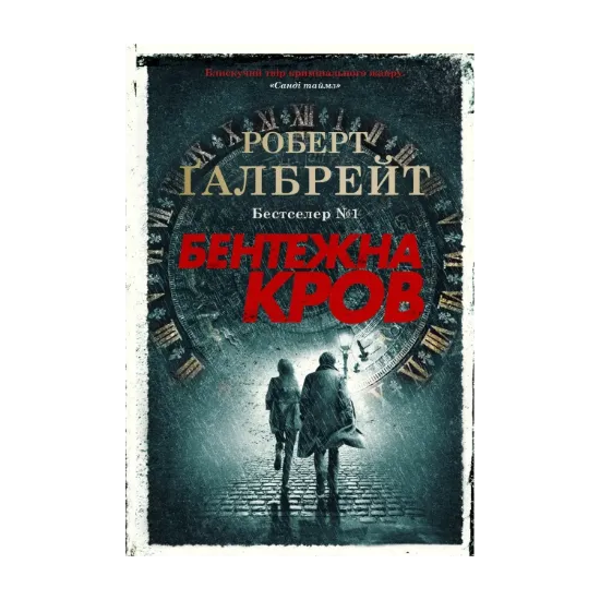 Зображення Бентежна кров