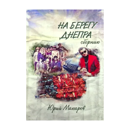 Зображення На берегу Днепра