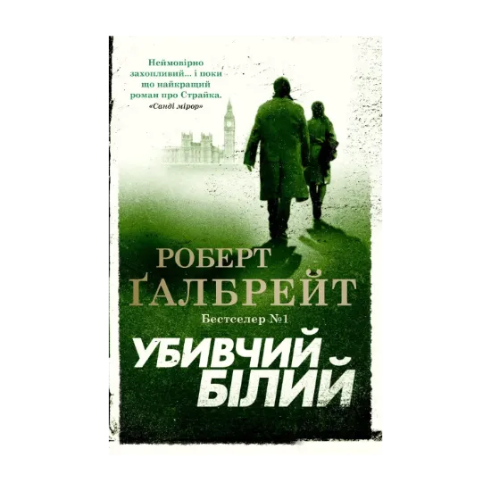 Зображення Убивчий білий