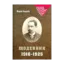 Зображення Мирон Кордуба. Щоденник. 1918-1925