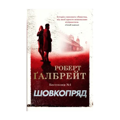 Зображення Шовкопряд