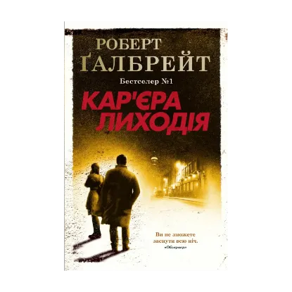 Зображення Кар'єра лиходія