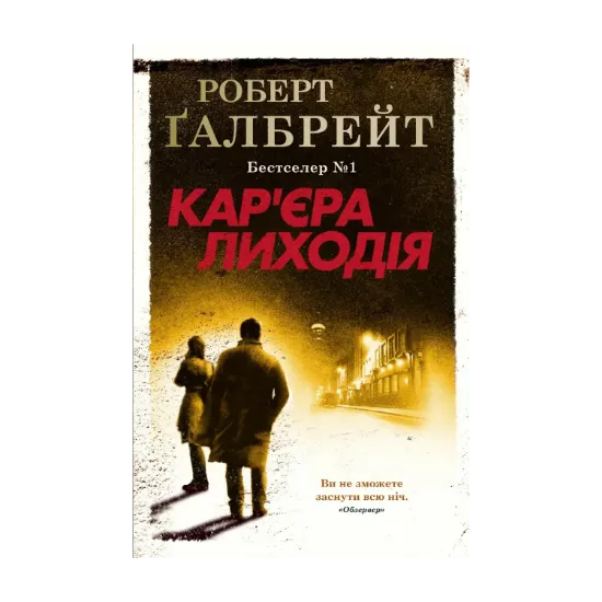 Зображення Кар'єра лиходія