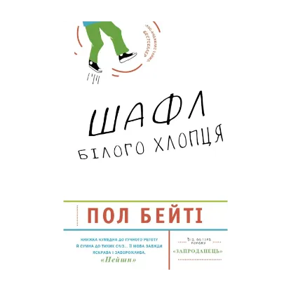 Зображення Шафл білого хлопця