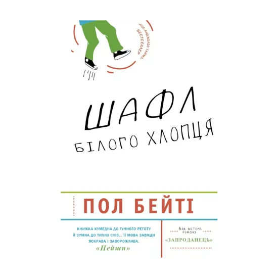 Зображення Шафл білого хлопця