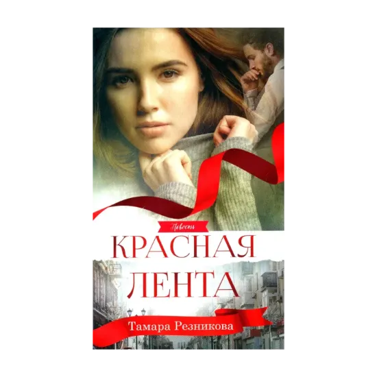 Зображення Красная лента