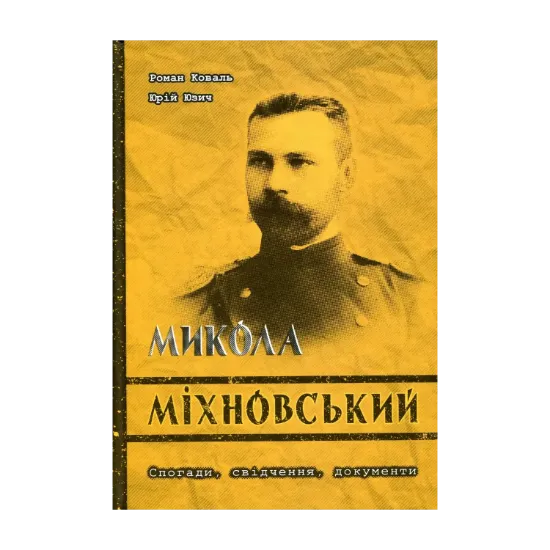 Зображення Микола Міхновський