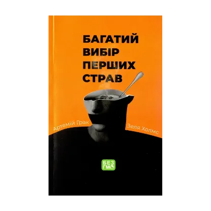 Зображення Багатий вибір перших страв