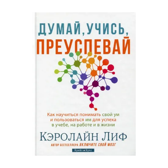 Зображення Думай, учись, преуспевай
