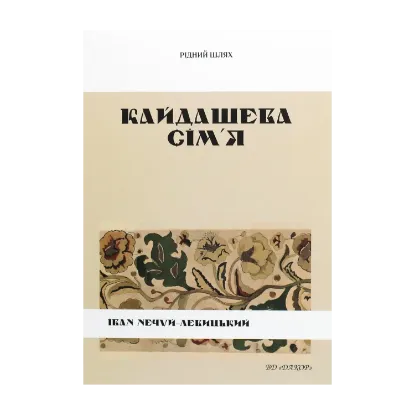 Зображення Кайдашева сім'я