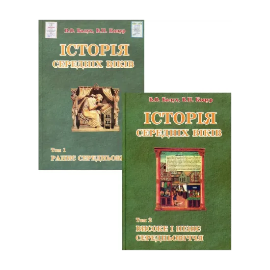 Зображення Історія середніх віків (комплект із 2 книг)