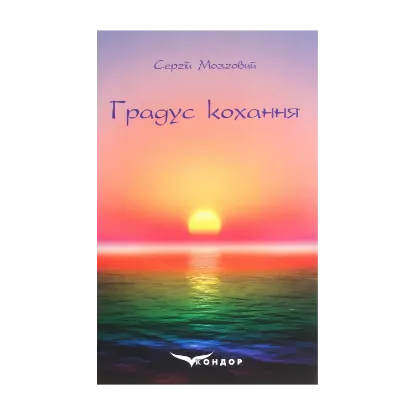 Зображення Градус кохання