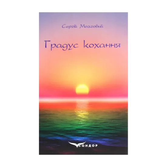 Зображення Градус кохання
