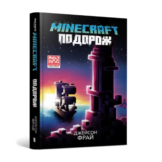 Зображення Minecraft. Подорож