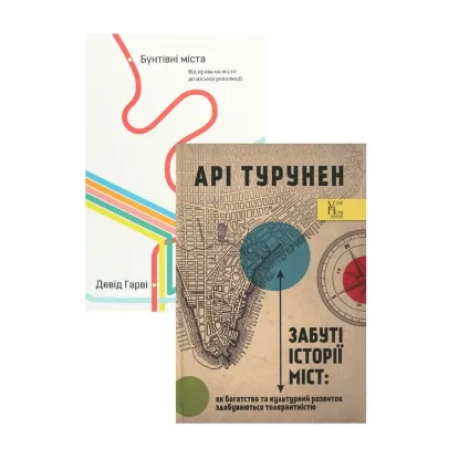 Зображення Історії міст (комплект із 2 книг)