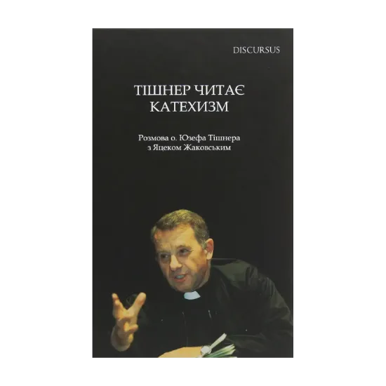 Зображення Тішнер читає Катехизм. Розмова о. Юзефа Тішнера з Яцеком Жаковським