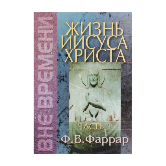 Зображення Жизнь Иисуса Христа. Часть 1