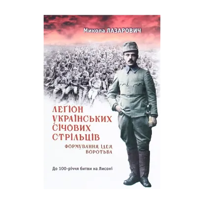 Зображення Леґіони Українських Січових Стрільців. Формування, ідея, боротьба