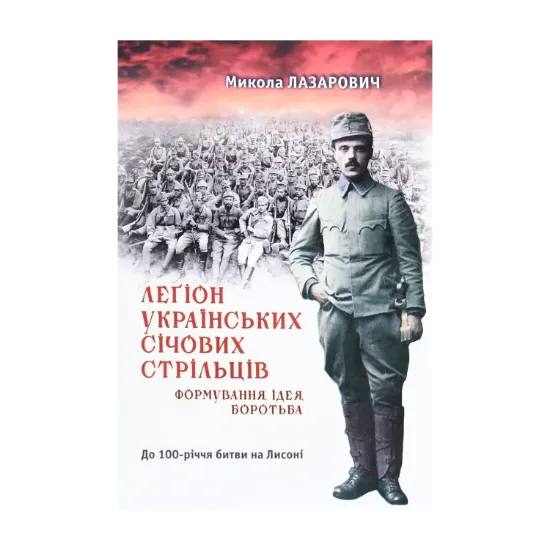 Зображення Леґіони Українських Січових Стрільців. Формування, ідея, боротьба