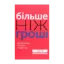 Зображення Більше ніж гроші. Фінансова історія людства