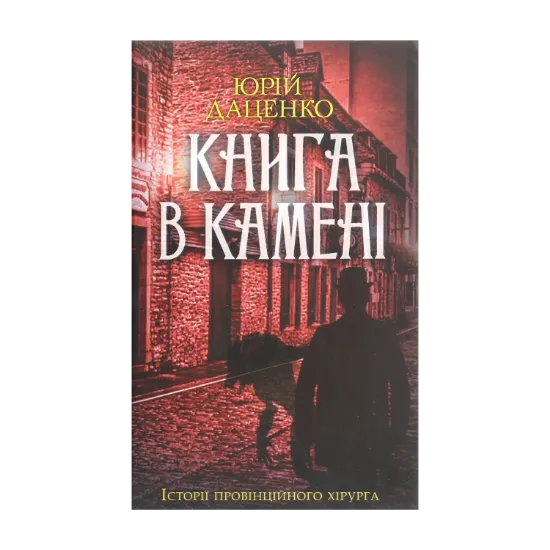 Зображення Книга в камені. Книга 2