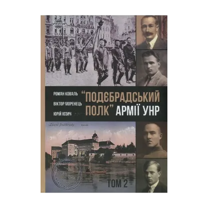 Зображення "Подєбрадський полк" Армії УНР. До історії Українських січових стрільців. Том 2