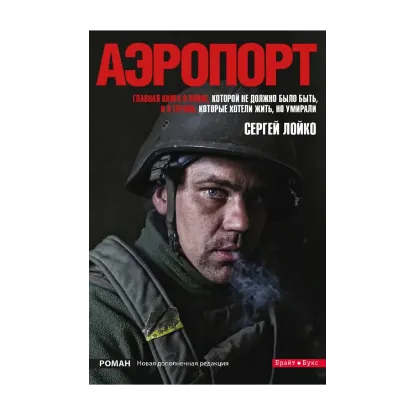 Зображення Аэропорт