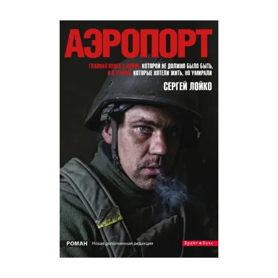 Зображення Аэропорт