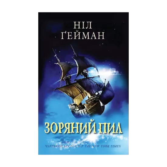 Зображення Зоряний пил
