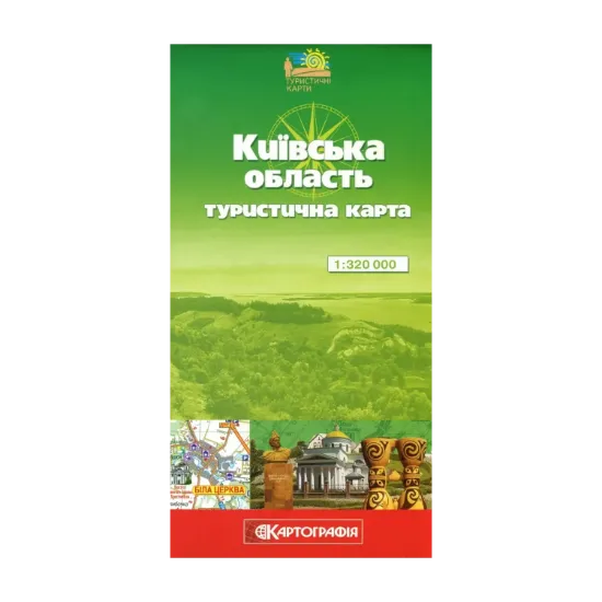 Зображення Київська область. Туристична карта. 1:320 000