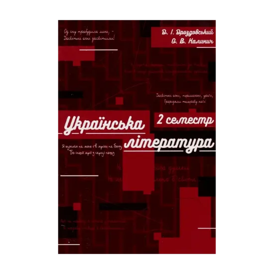 Зображення Зошит для підготовки до ЗНО нау роках української літератури. ІІ семестр. 10 клас