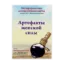 Зображення Артефакты женской силы. Метафорические ассоциативные карты