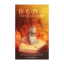 Зображення Веда. Тайны Востока