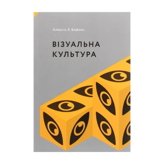 Зображення Візуальна культура