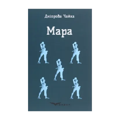 Зображення Мара