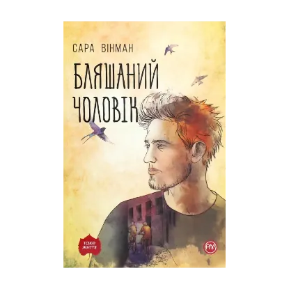 Зображення Бляшаний чоловік