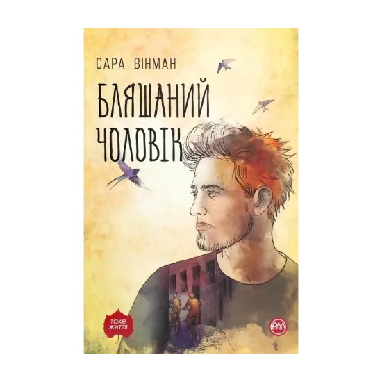 Зображення Бляшаний чоловік