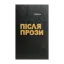 Зображення Після прози
