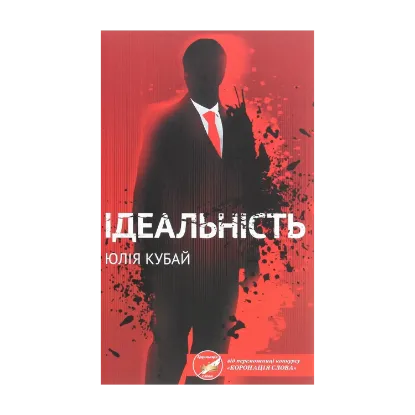 Зображення Ідеальність